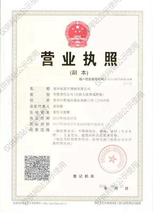 營業(yè)執(zhí)照