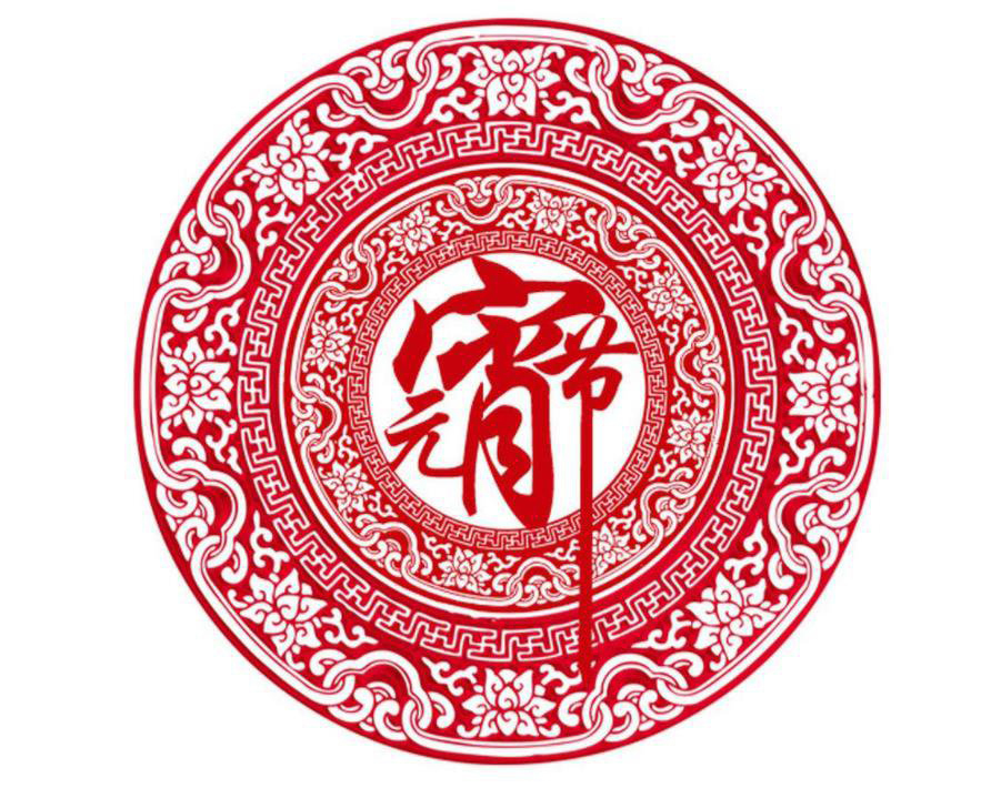 元宵佳節(jié)，花好月圓